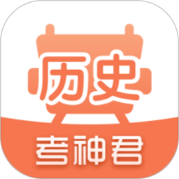 高中历史考神君手机版v1.7.9安卓版