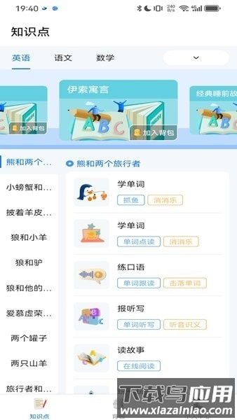 鲸咕噜学英语