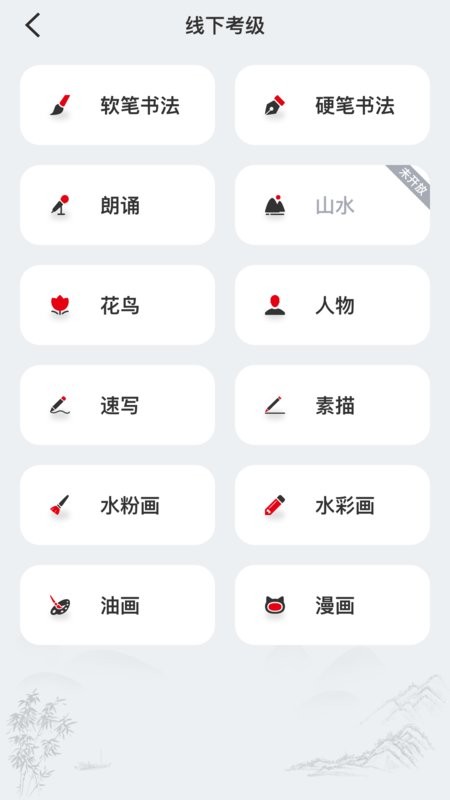 社会艺术考级官方版
