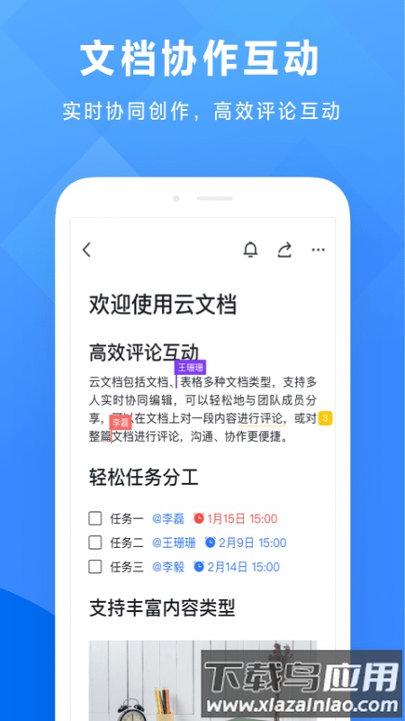 飞书软件下载