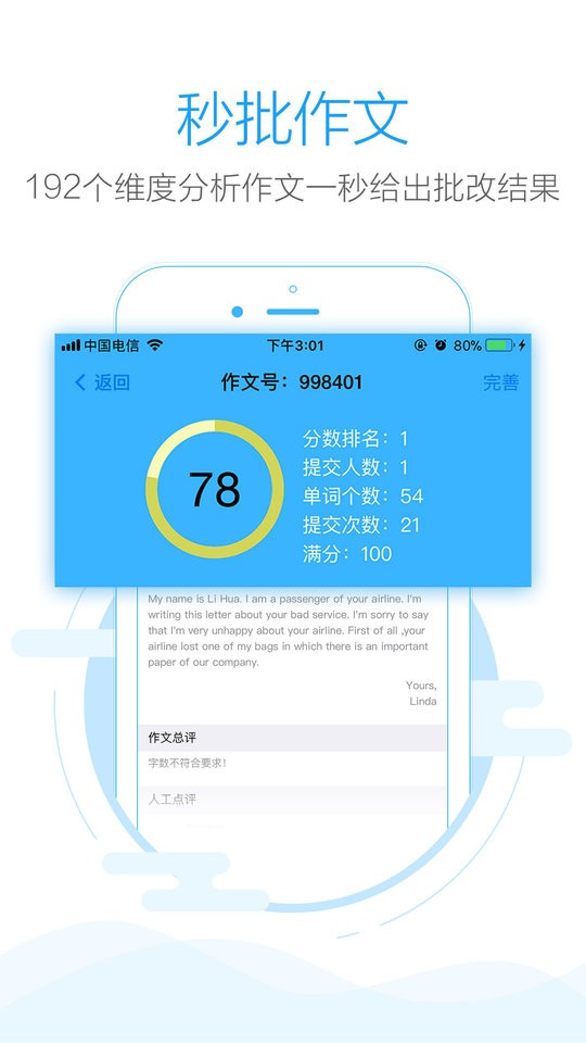 批改网app最新版下载
