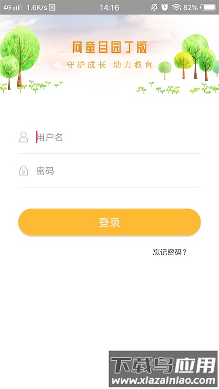 阿童目园丁端下载