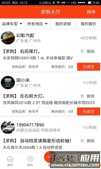 陈田拆车件最新版下载