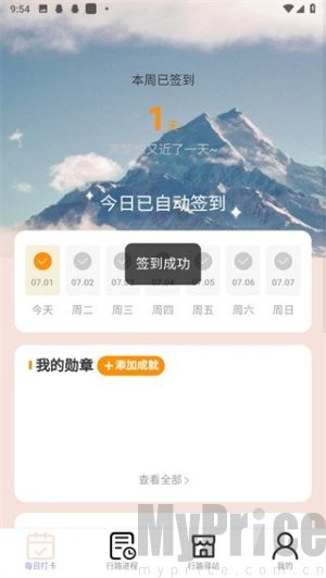 万里行路