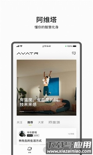 阿维塔官方版下载