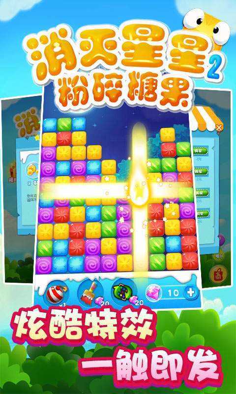 消灭星星最新版