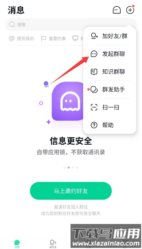 默往聊天