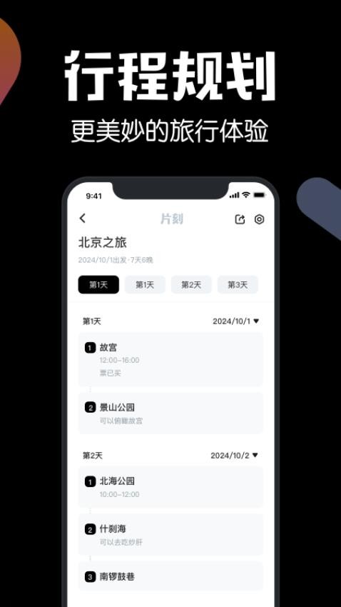 片刻