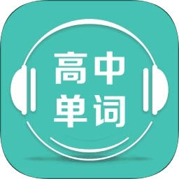 高中单词课堂安卓手机版 v3.4