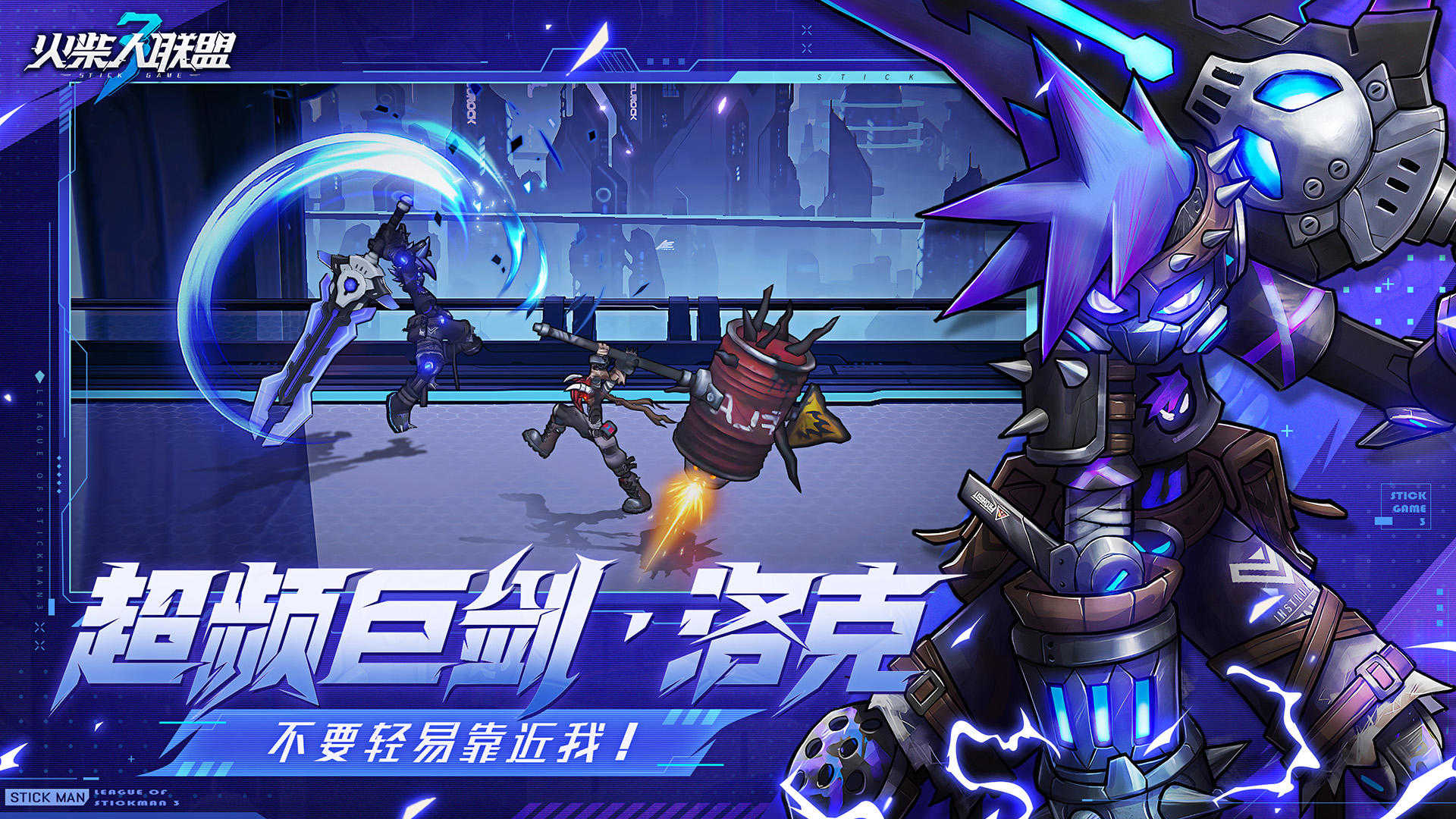 火柴人联盟3最新版截图