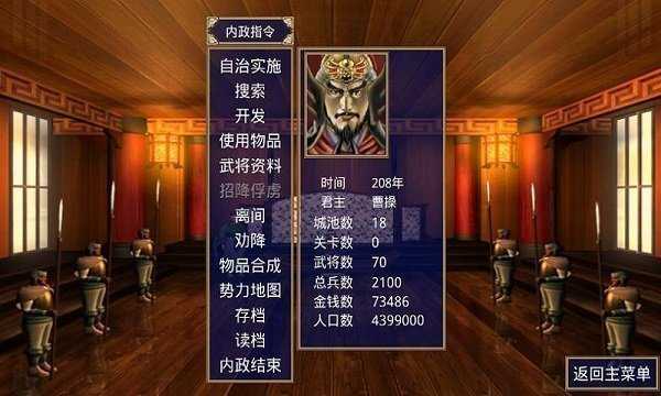 三国群英传老版本截图