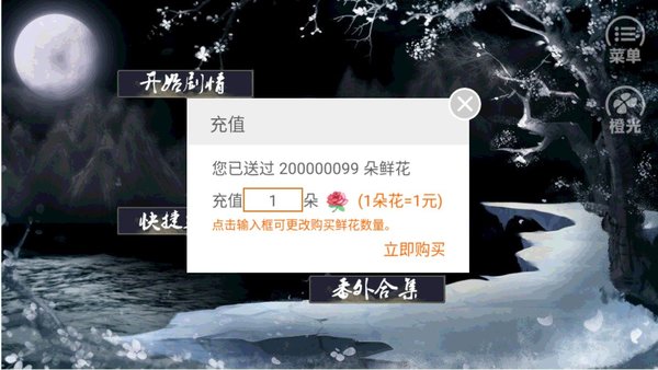 橙光游戏杀手内置菜单完结截图