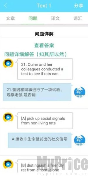 考研英语真题
