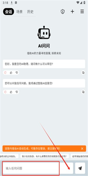 AI问问