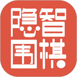 隐智围棋安卓版v2.4.3