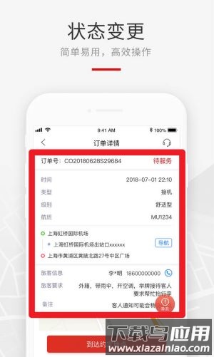 龙腾礼宾车官方版