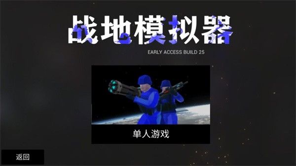 战地模拟器手机版