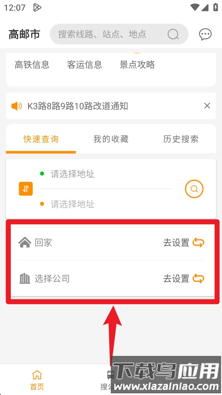 高邮e出行官方版