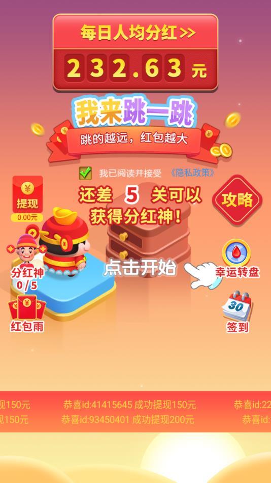 我来跳一跳财神红包版游戏截图