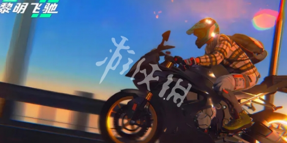 游侠网4