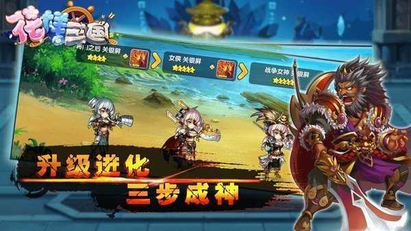 花样三国手机版截图