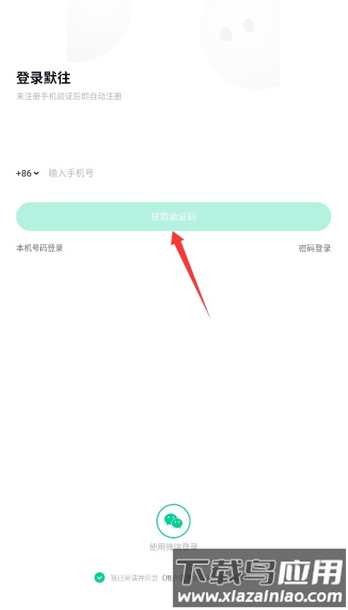 默往聊天