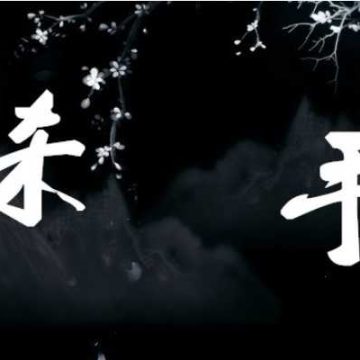 橙光游戏杀手金手指最新3.1