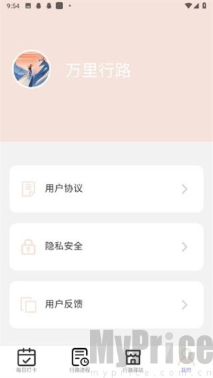 万里行路