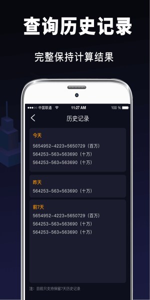 隐藏计算器