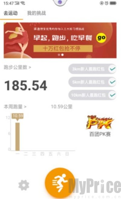 律跑