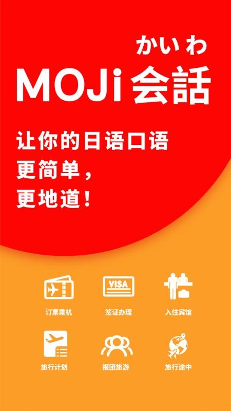 MOJi会话