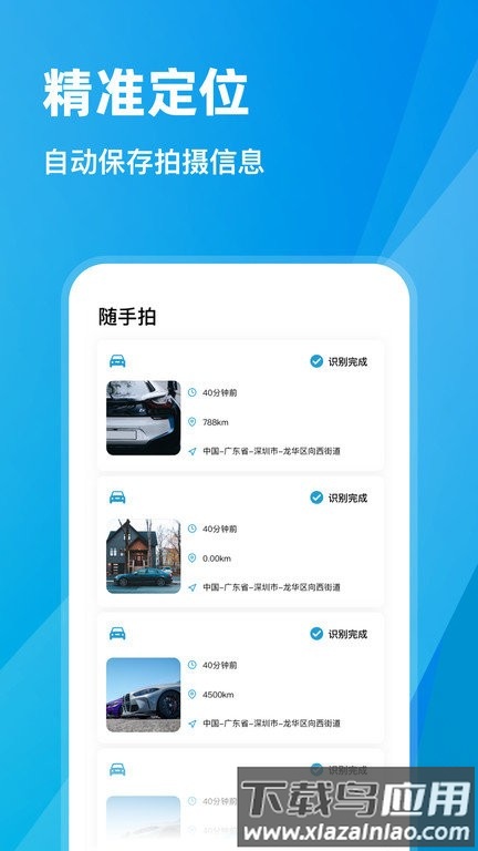 随手拍违章app官方下载