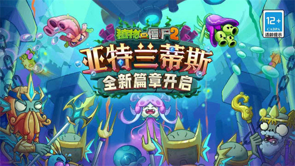 植物大战僵尸2
