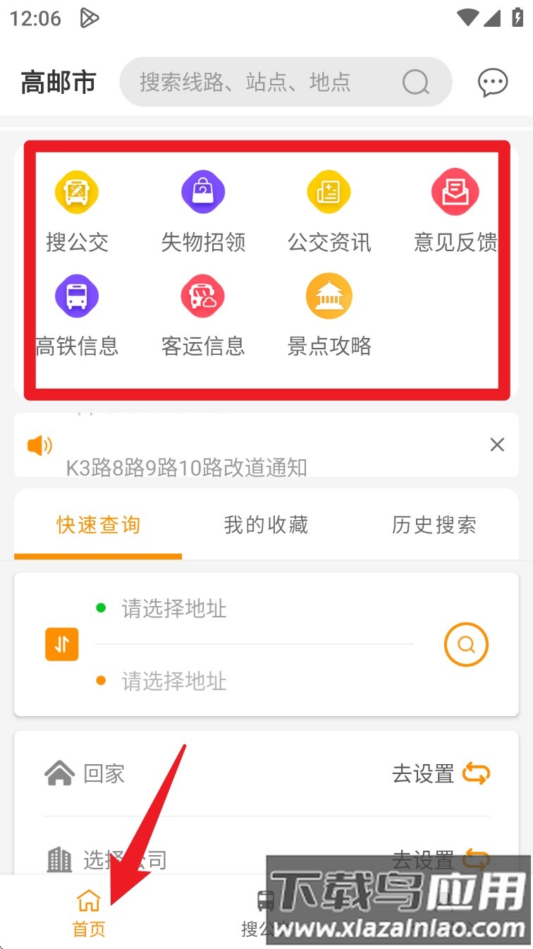 高邮e出行官方版