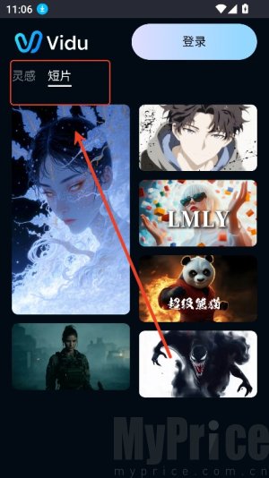 Vidu AI手机版