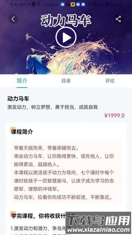 齐家之学app下载安装