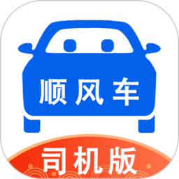 顺风车司机版安卓版v9.2.39