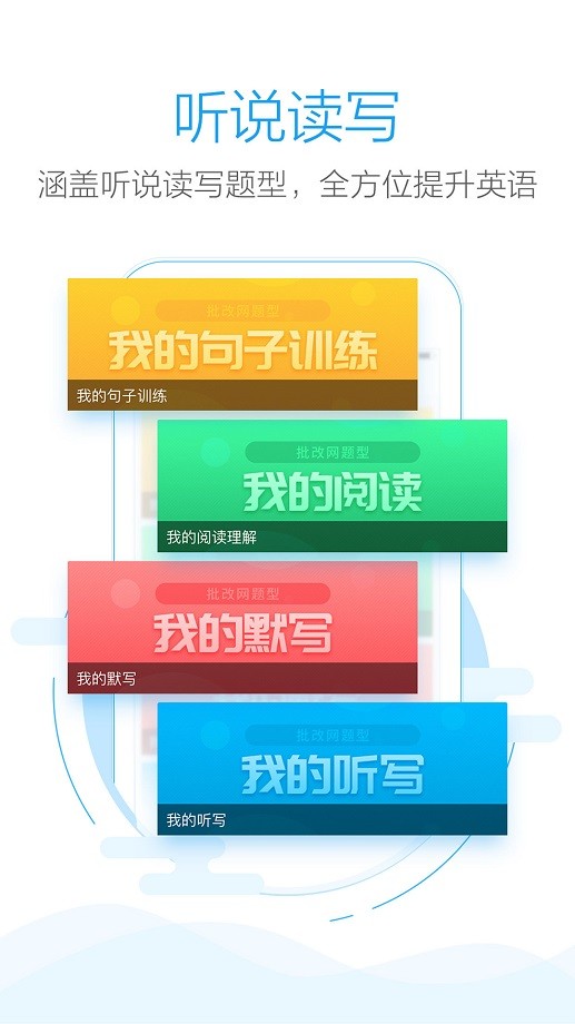 手机批改网app下载