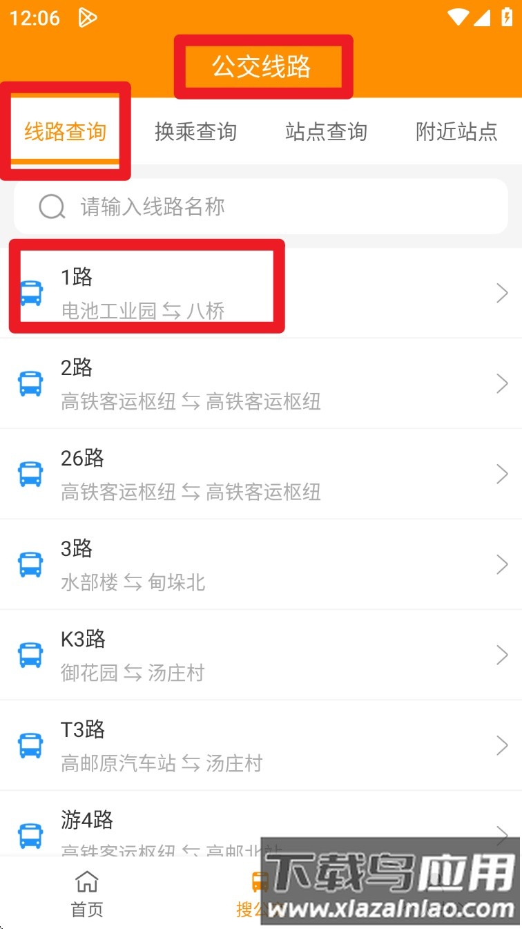 高邮e出行官方版