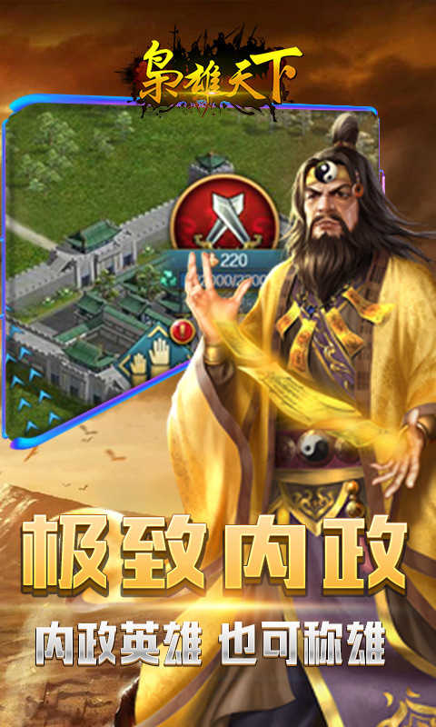 枭雄天下游戏截图
