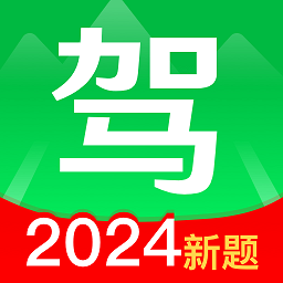 驾考路路通安卓手机版v1.0.4