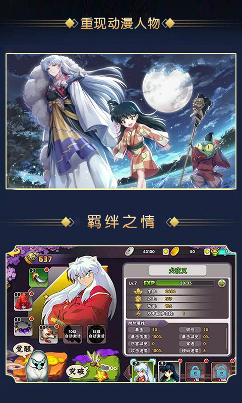 奈落必须死满v版截图