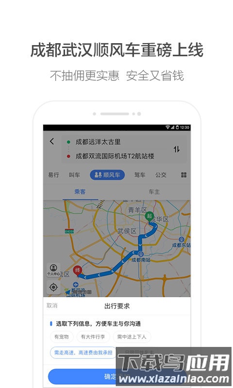 高德地图货车导航手机版下载