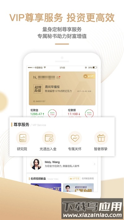 鑫圣金业app下载