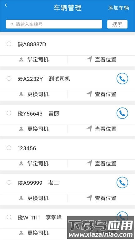 陆运帮app下载