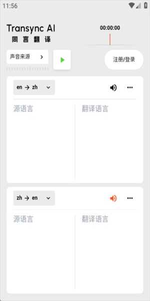 同言翻译