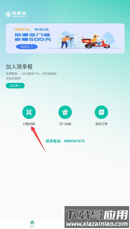 骑享租