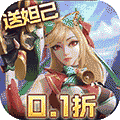 无限奇兵降临官方正版安装v1