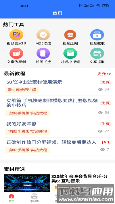 风暴自媒体助手官方版下载