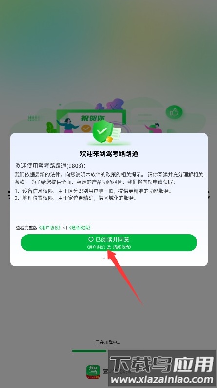 驾考路路通